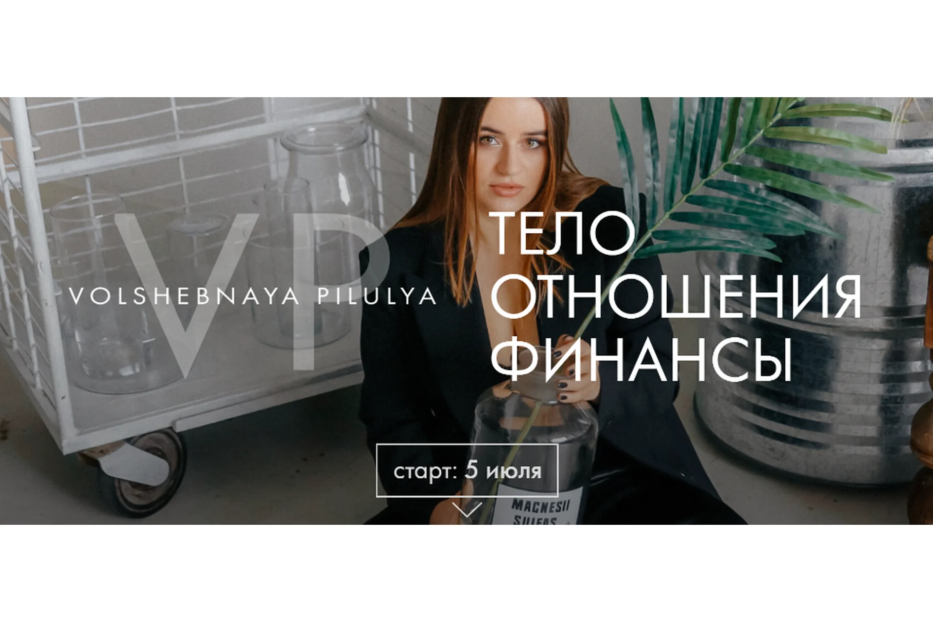 Биохакинг: волшебная пилюля. Поток 5. Тариф Практика (Анна Хворост), фото 1 из 1.