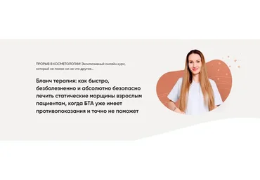 Бланч терапия (Яна Ащина)