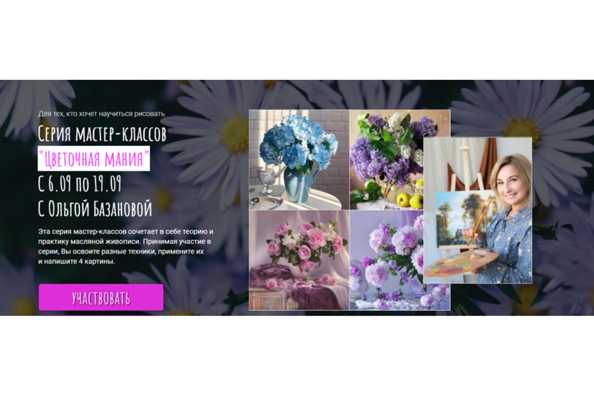 Цветочная мания. Пакет Необходимый минимум (Ольга Базанова), фото 1 из 1.