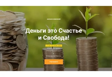 Деньги это счастье и свобода, 1-я часть (Юрий Чекчурин, Ольга Праханович)