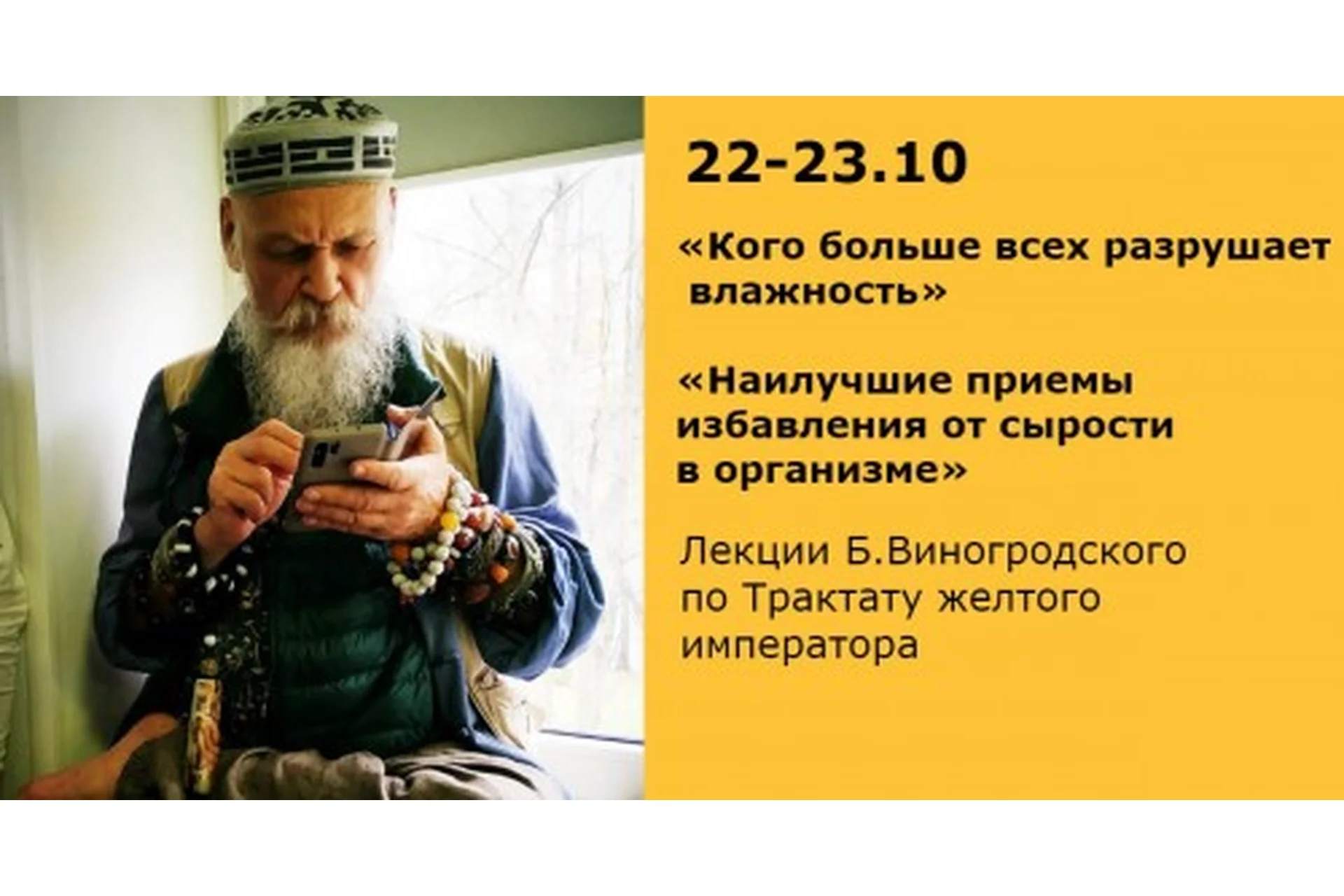 Кого разрушает влажность. Приемы избавления от сырости в организме (Бронислав Виногродский), фото 1 из 1.