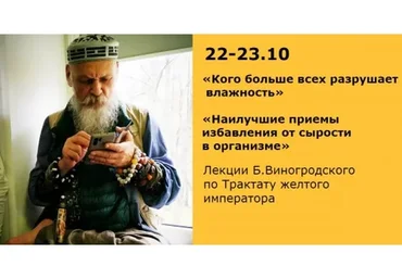 Кого разрушает влажность. Приемы избавления от сырости в организме (Бронислав Виногродский)