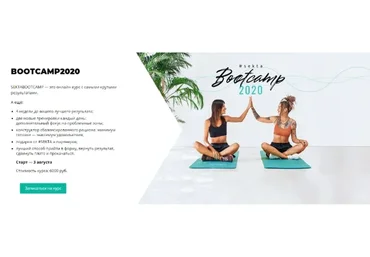 [Школа идеального тела #Sekta] Курс Bootcamp, 2020