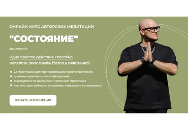 Состояние. Тариф  Хочу попробовать (Эд Раткевич)