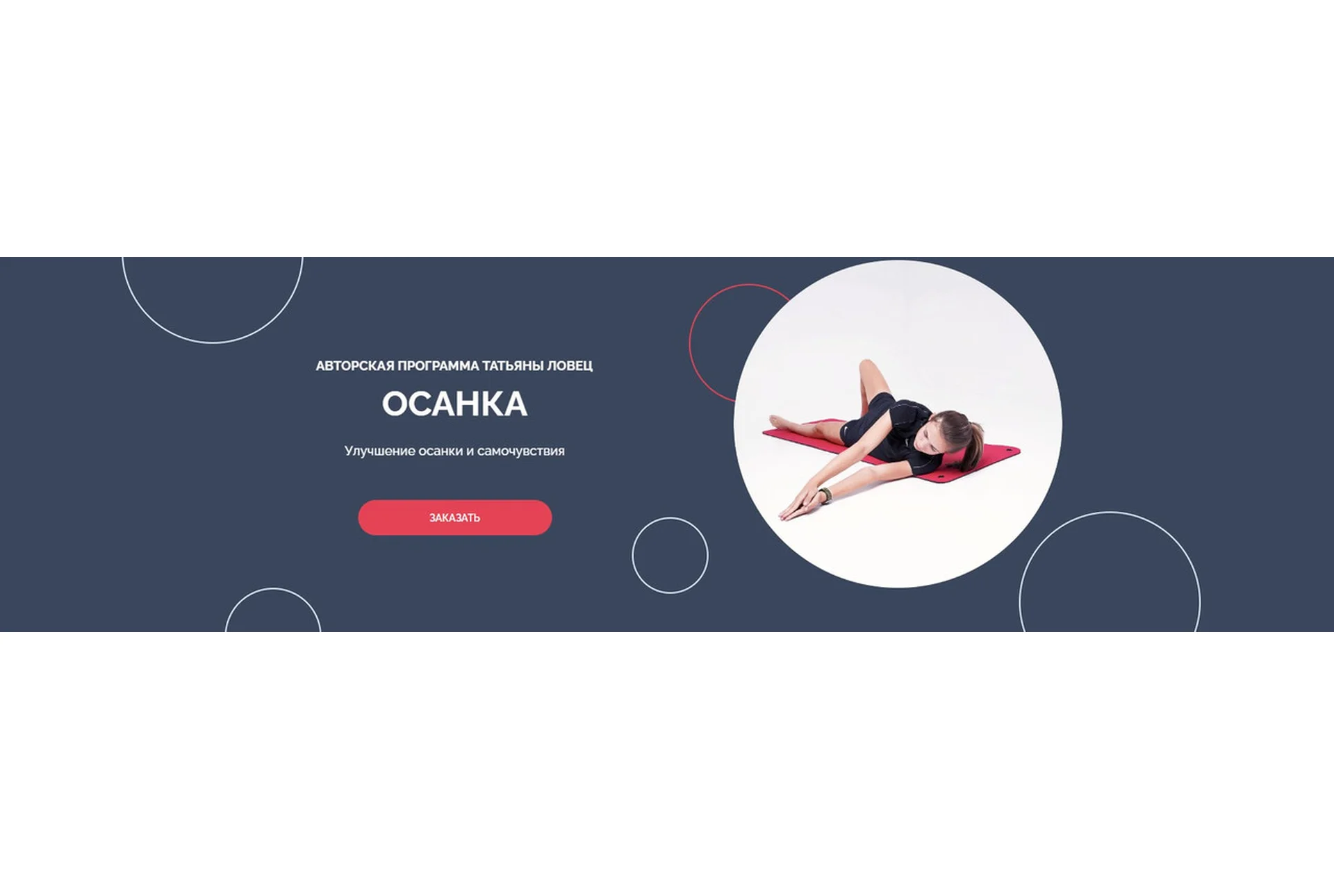 [Tatsiana Lavets] Осанка 2022 (Татьяна Ловец), фото 1 из 1.