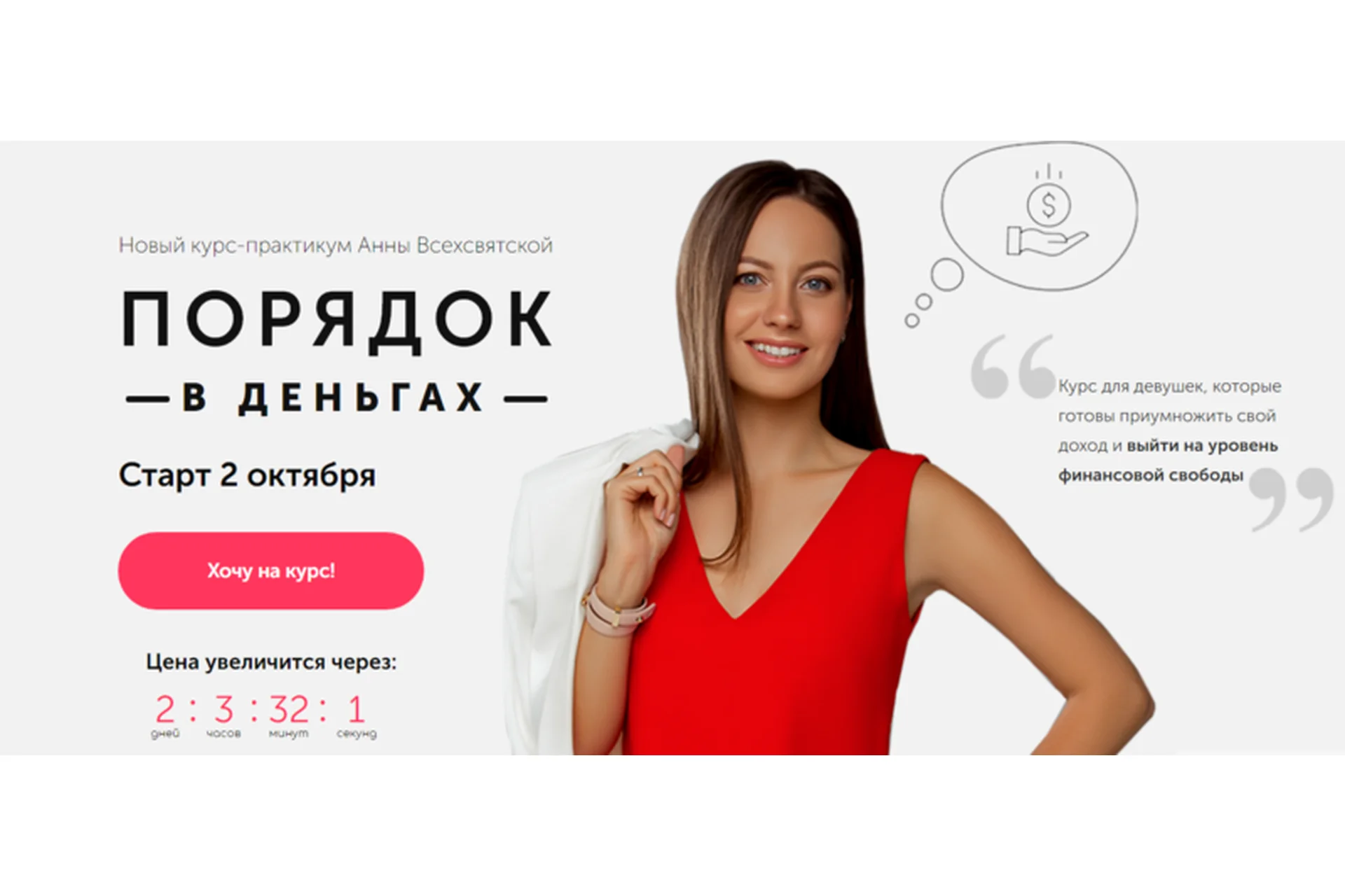 [Время в порядке] Порядок в деньгах. Пакет «Самостоятельный», 2019 (Анна Всехсвятская), фото 1 из 1.