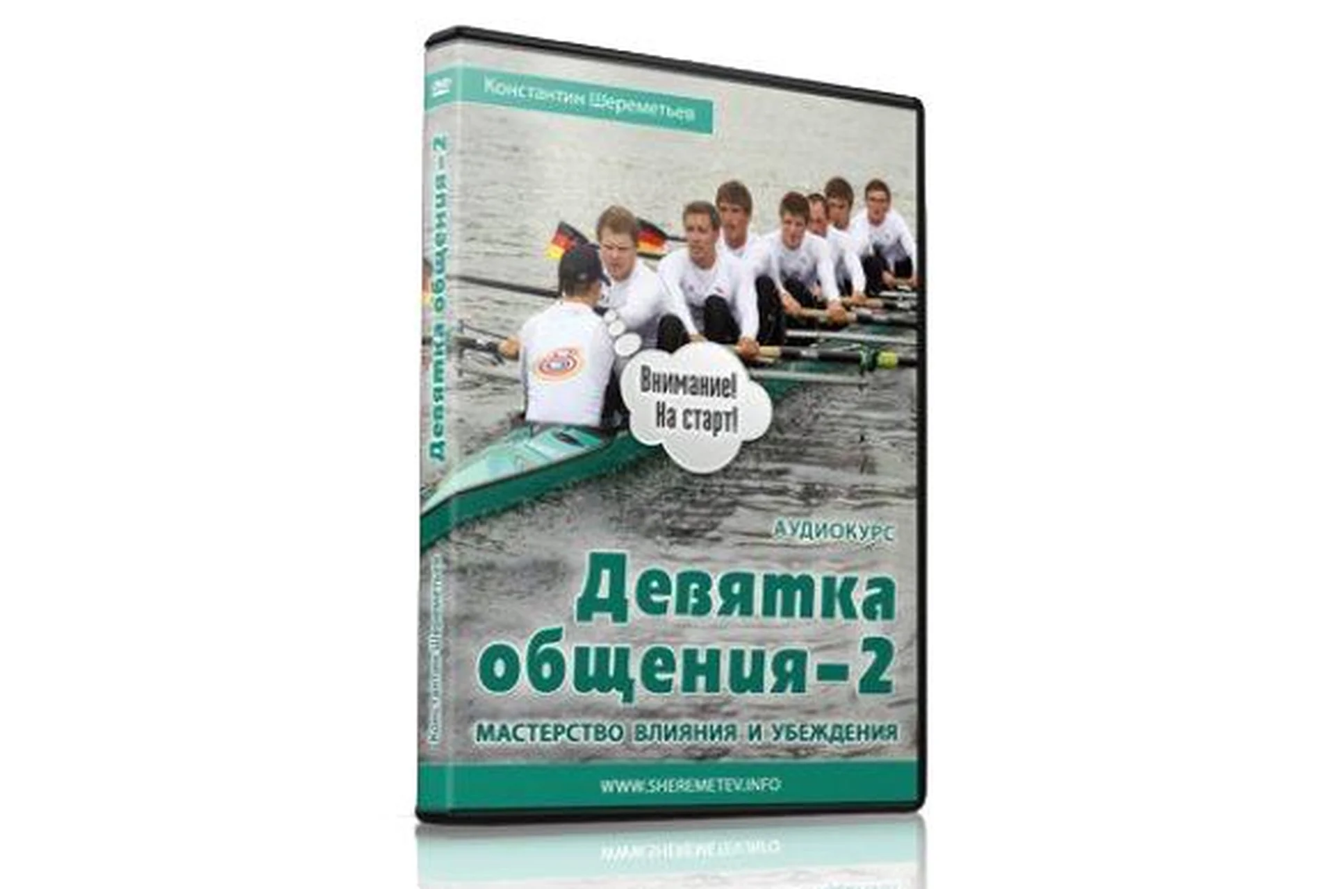 Девятка общения 1, 2 (Константин Шереметьев), фото 1 из 1.