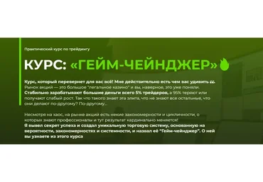 [Fcourse] Гейм-чейнджер. Тариф Профи (Дмитрий Иванов)