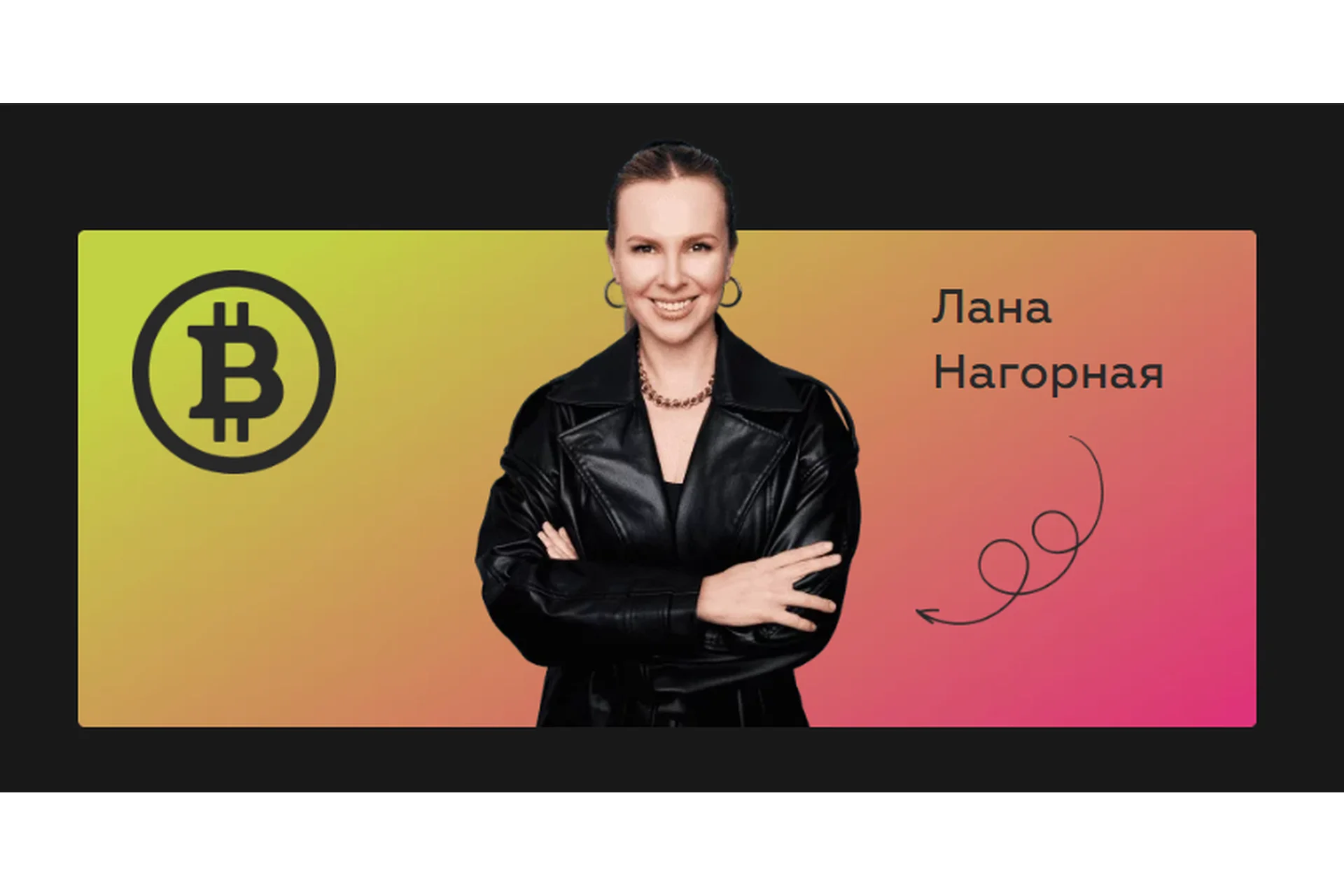 Крипта. Основы криптотрейдинга. Тариф Стандарт (Лана Нагорная), фото 1 из 1.