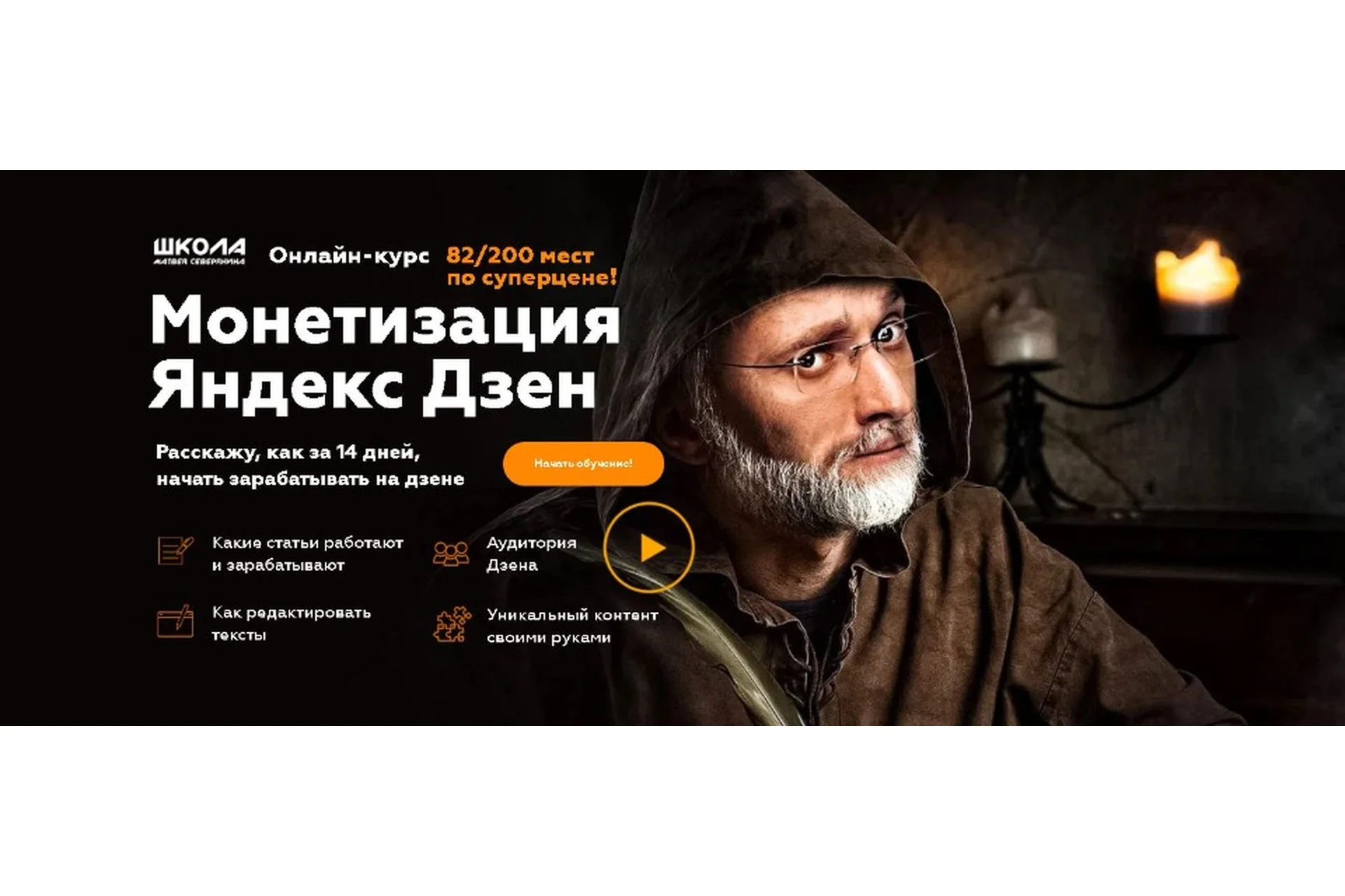 Монетизация Яндекс Дзен (Матвей Северянин), фото 1 из 1.