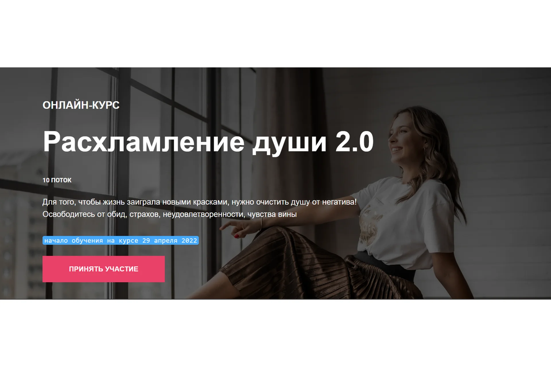 Расхламление души 2.0 (Юлия Кравченко), фото 1 из 1.