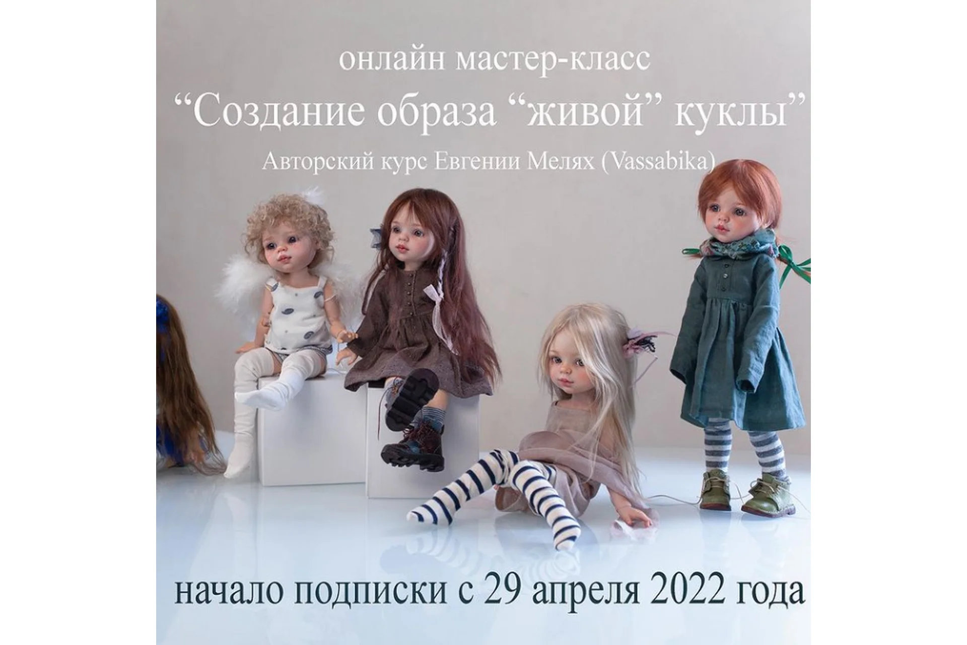 Создание образа «живой» куклы. Паола Рейна. Тариф На 3 месяца (vassabika_), фото 1 из 1.