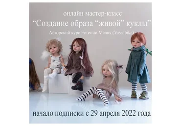 Создание образа «живой» куклы. Паола Рейна. Тариф На 3 месяца (vassabika_)