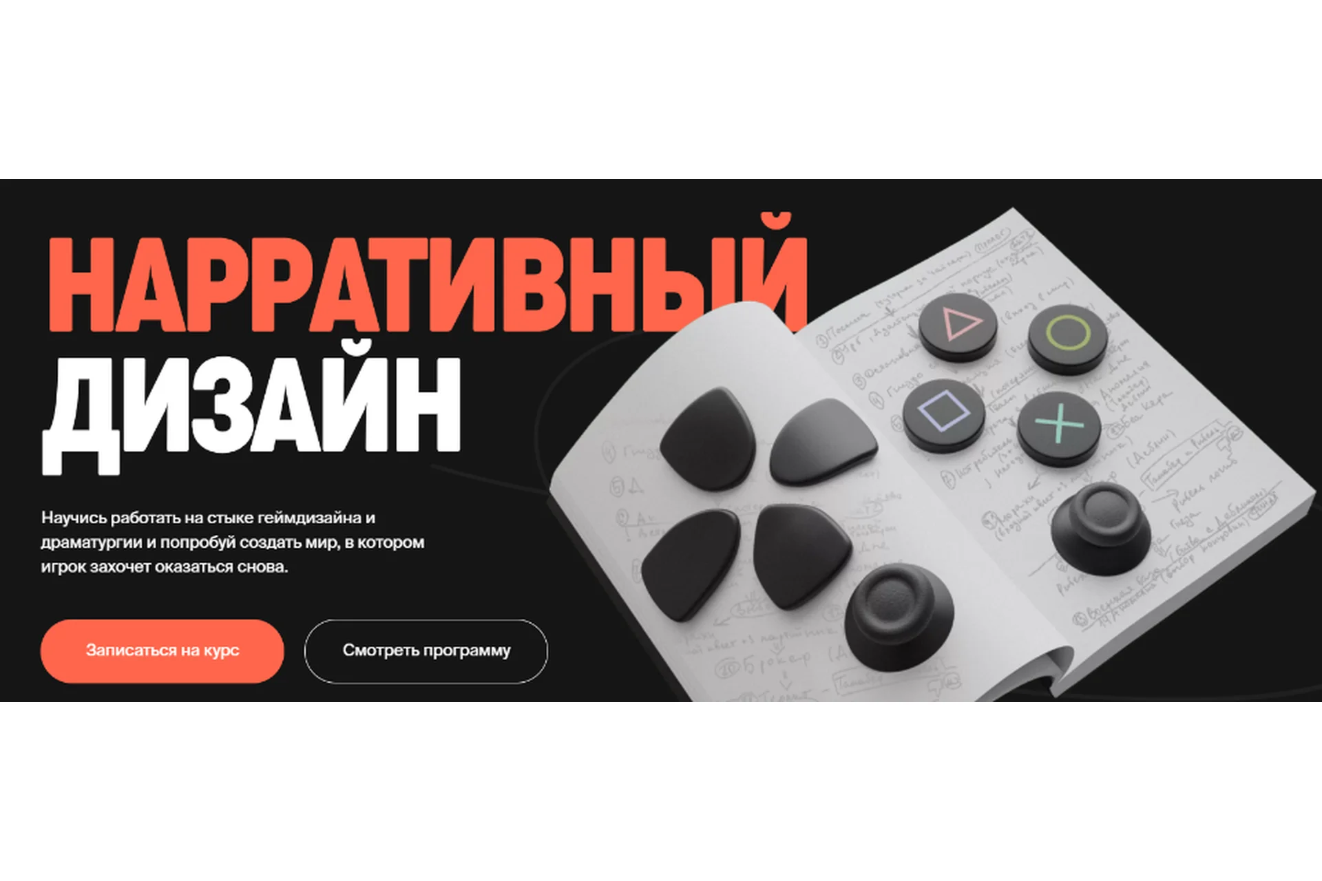 [XYZ]  Нарративный дизайн (Константин Файзуллин), фото 1 из 1.