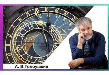 [Астрологический Центр «Sotis»] Хорарная астрология (Алексей Голоушкин)
