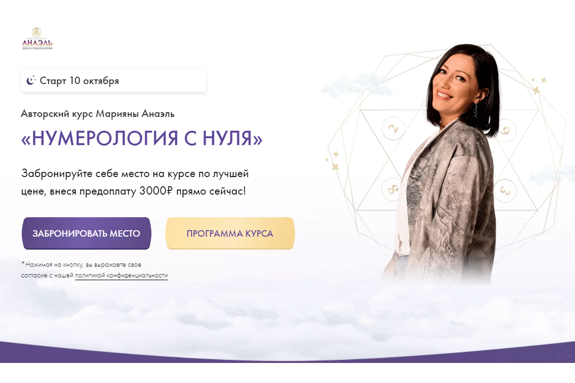 Нумерология с нуля. Тариф Последователь (Марияна Анаэль), фото 1 из 1.