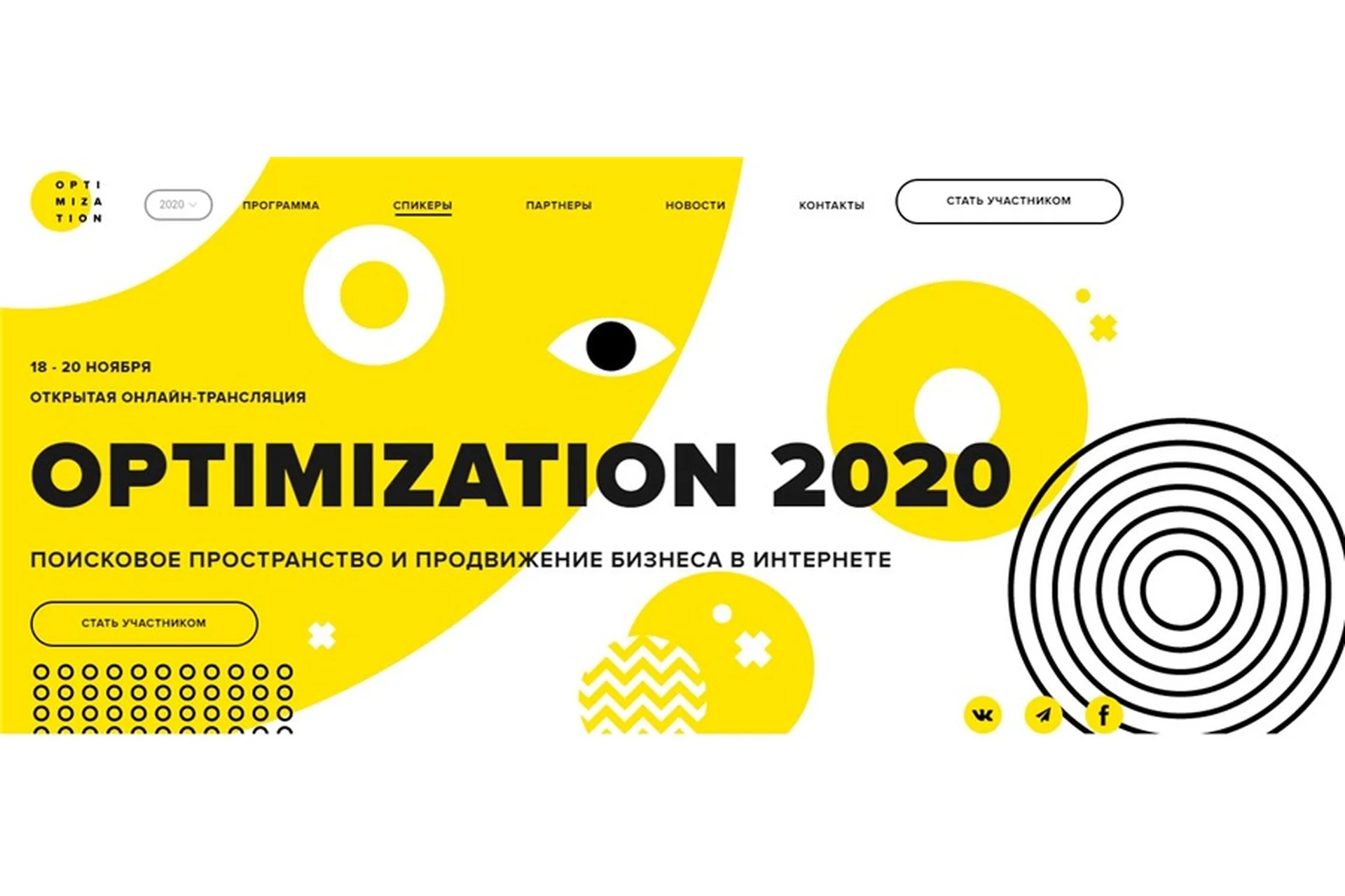 Optimization 2020 (Игорь Ашманов), фото 1 из 1.