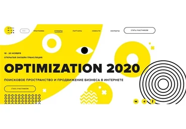 Optimization 2020 (Игорь Ашманов)