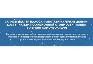 Работаем на чужие деньги 2019  (Вадим Куклин)