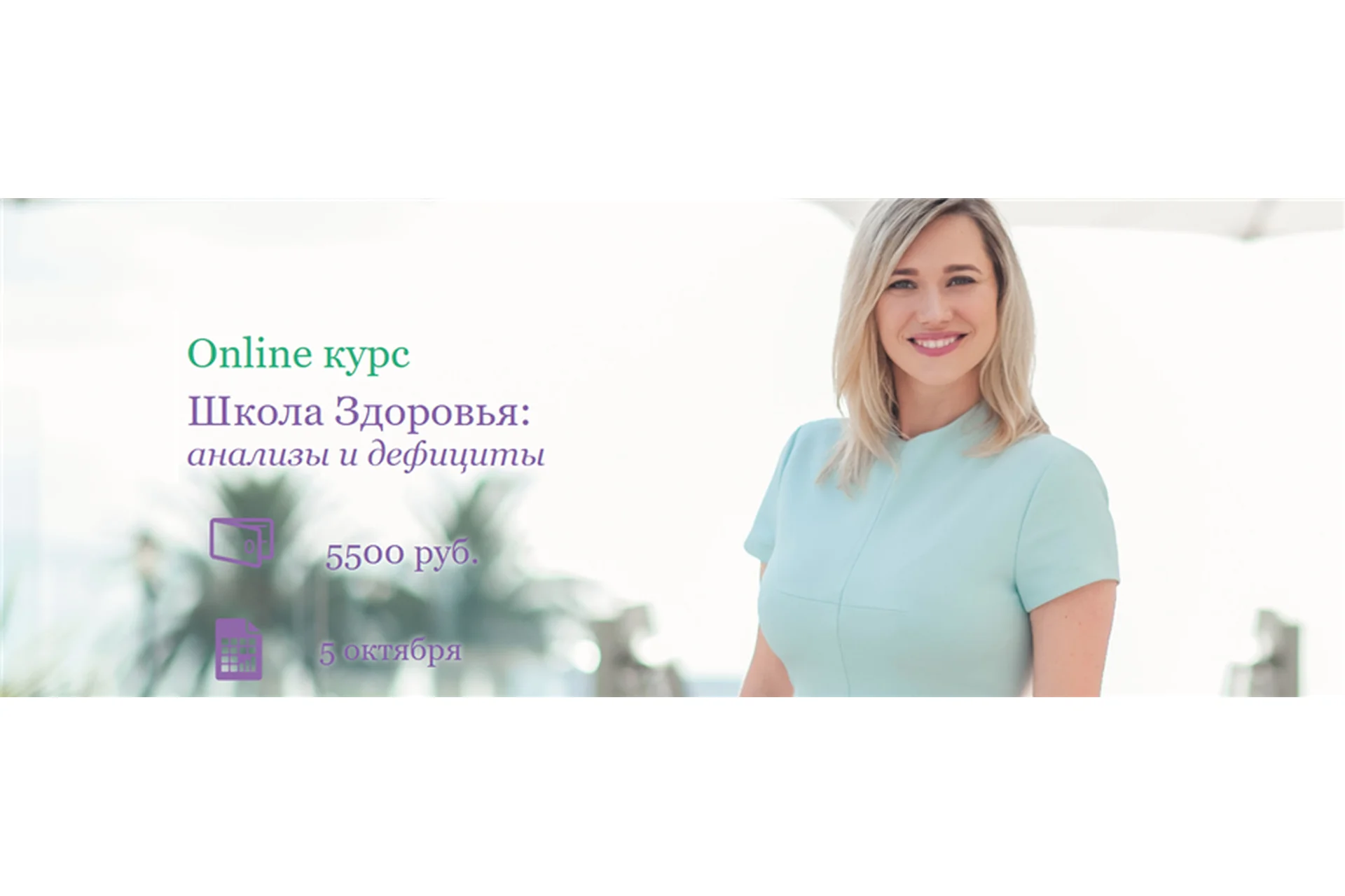 Школа Здоровья: анализы и дефициты, поток 3, тариф «Базовый»  (Екатерина Новикова), фото 1 из 1.