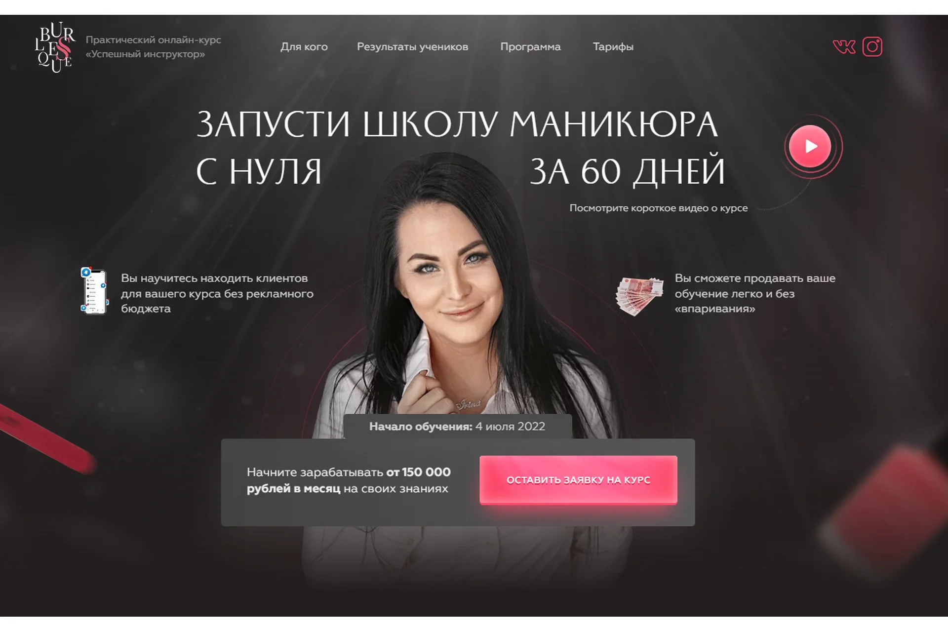 Запусти школу маникюра с нуля за 60 дней. Тариф - Стандарт (Ирина Неверович), фото 1 из 1.