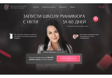 Запусти школу маникюра с нуля за 60 дней. Тариф - Стандарт (Ирина Неверович)