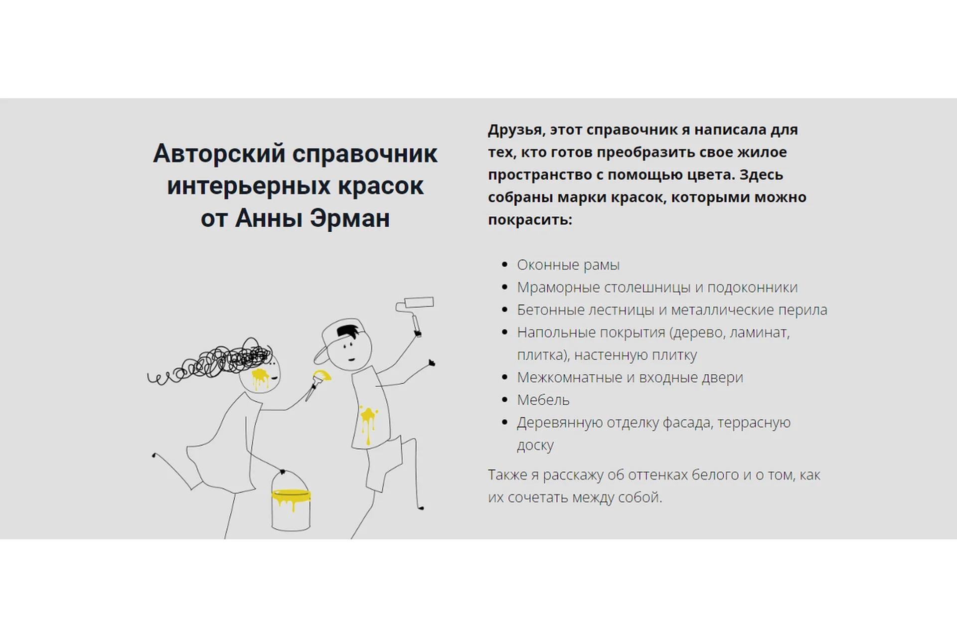 Авторский справочник интерьерных красок (Анна Эрман), фото 1 из 1.