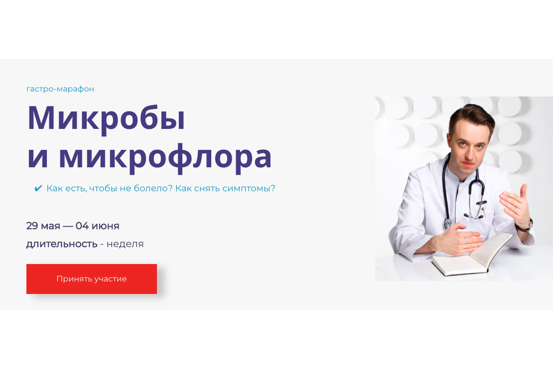 Гастро-марафон: Микробы и микрофлора (Сергей Вялов), фото 1 из 1.