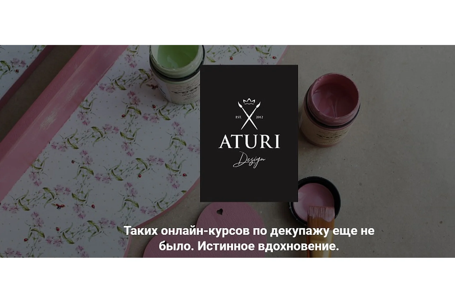 Почувствуй декупаж (Ирина Антонова), фото 1 из 1.