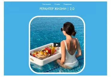 Рерайтер жизни 2.0. Тариф Basic (Ольга Ермилова)