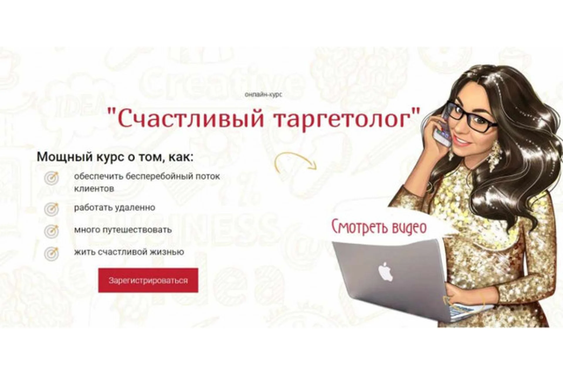 Счастливый таргетолог, 2018 (Анастасия Лушникова), фото 1 из 1.