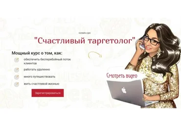 Счастливый таргетолог, 2018 (Анастасия Лушникова)