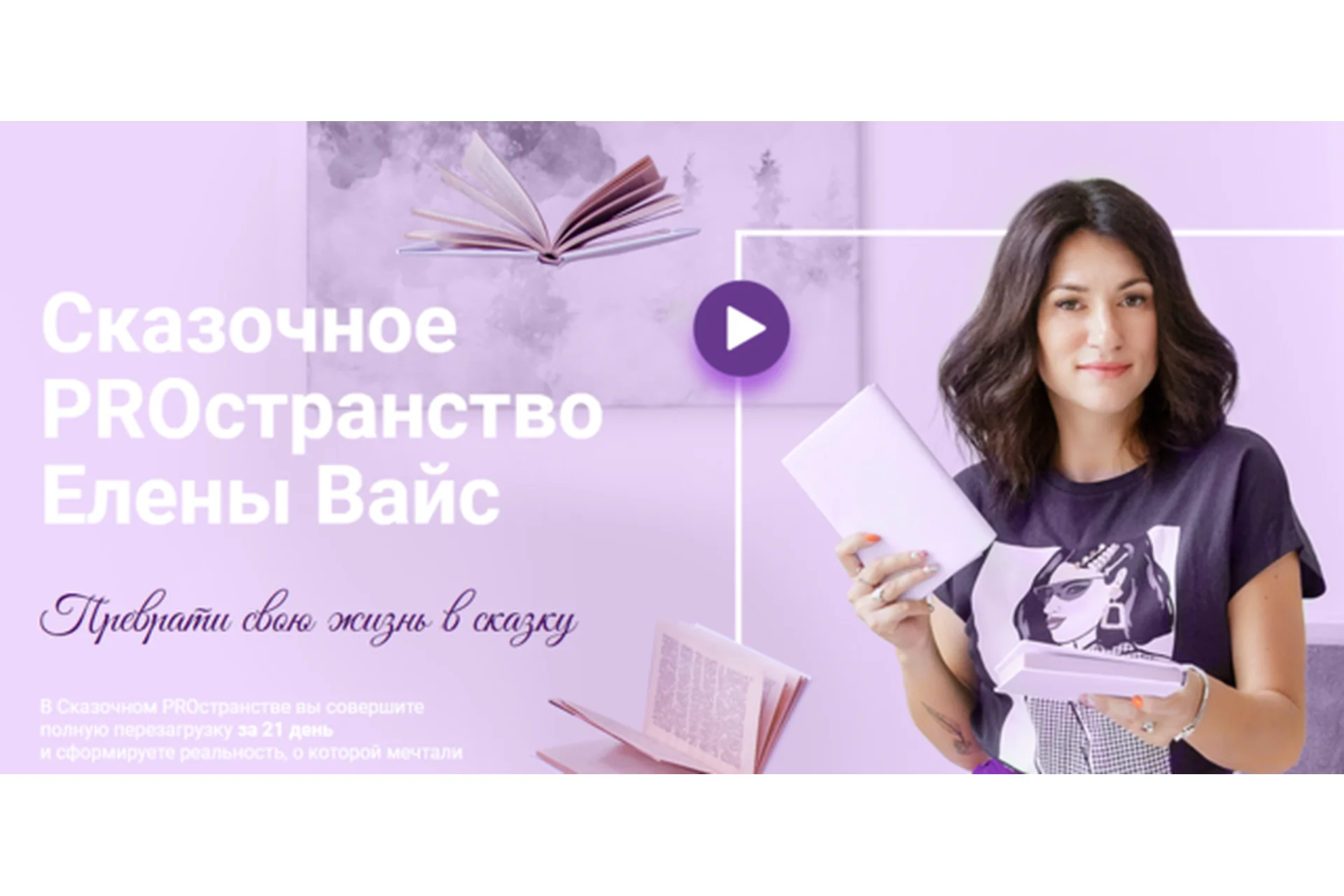 Сказочное PROстранство (Елена Вайс), фото 1 из 1.