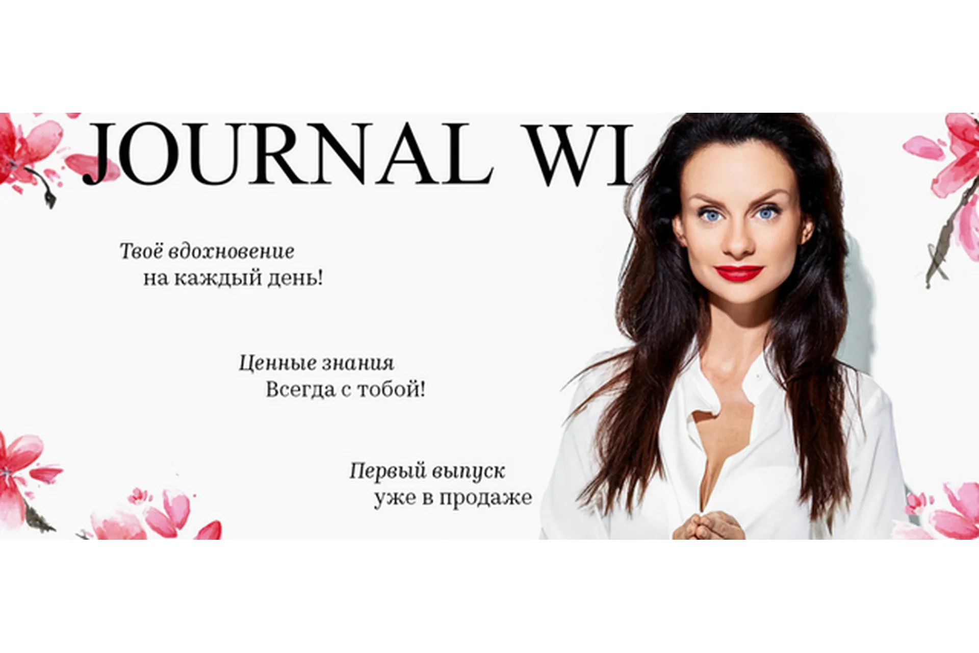 [Woman Insight] JOURNAL WI июнь-июль 2019 + марафоны (Светлана Керимова), фото 1 из 1.