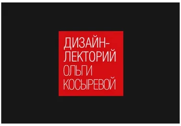 [Дизайн-лекторий] Миланский мебельный салон 2019: тенденции, новинки, прогнозы (Ольга Косырева)
