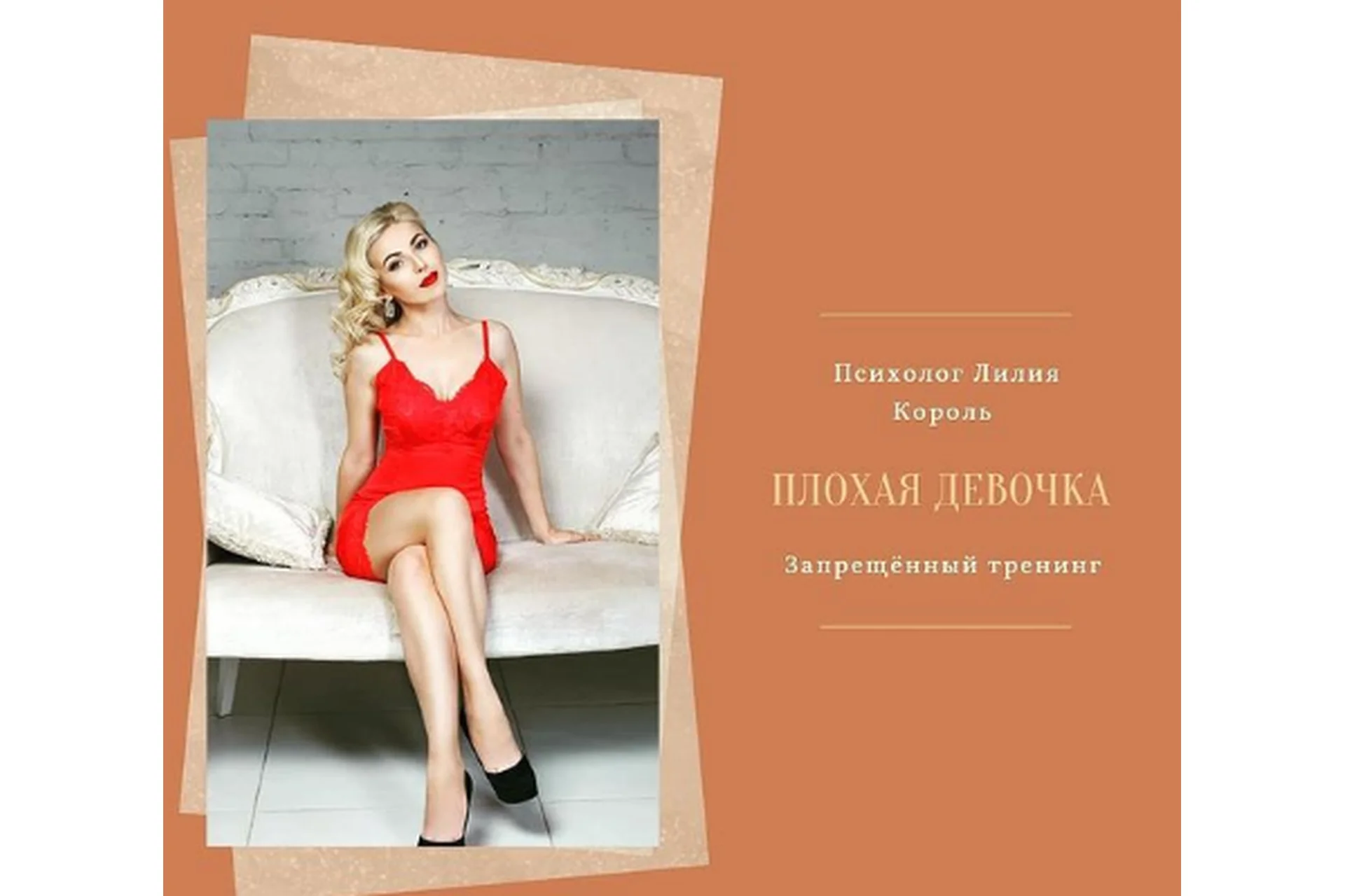 Плохая девочка (Лилия Король), фото 1 из 1.