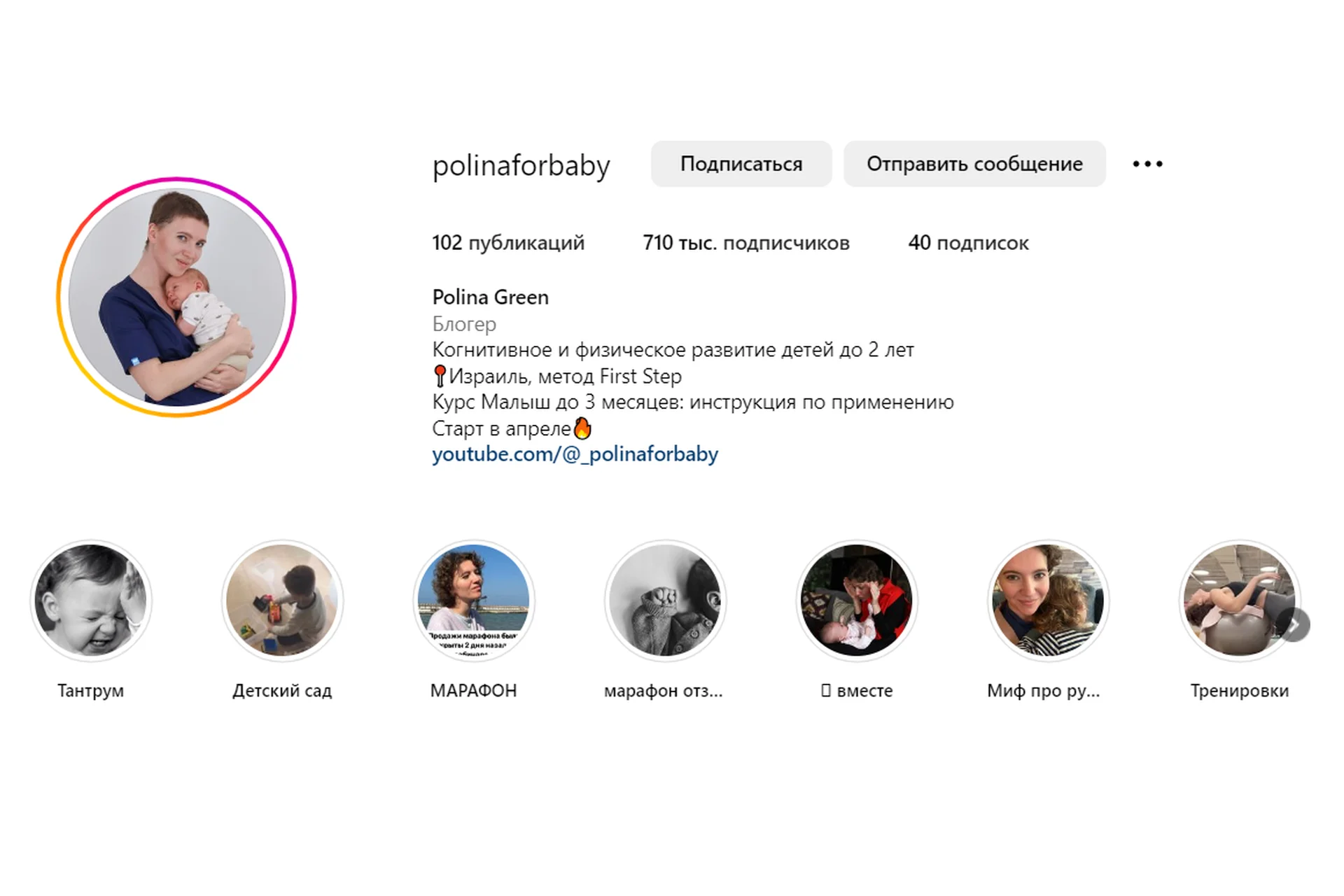 [Polinaforbaby] Здоровый сон малыша от 0 до 3 лет. Февраль 2023 год. Тариф Знания (Полина Грин), фото 1 из 1.