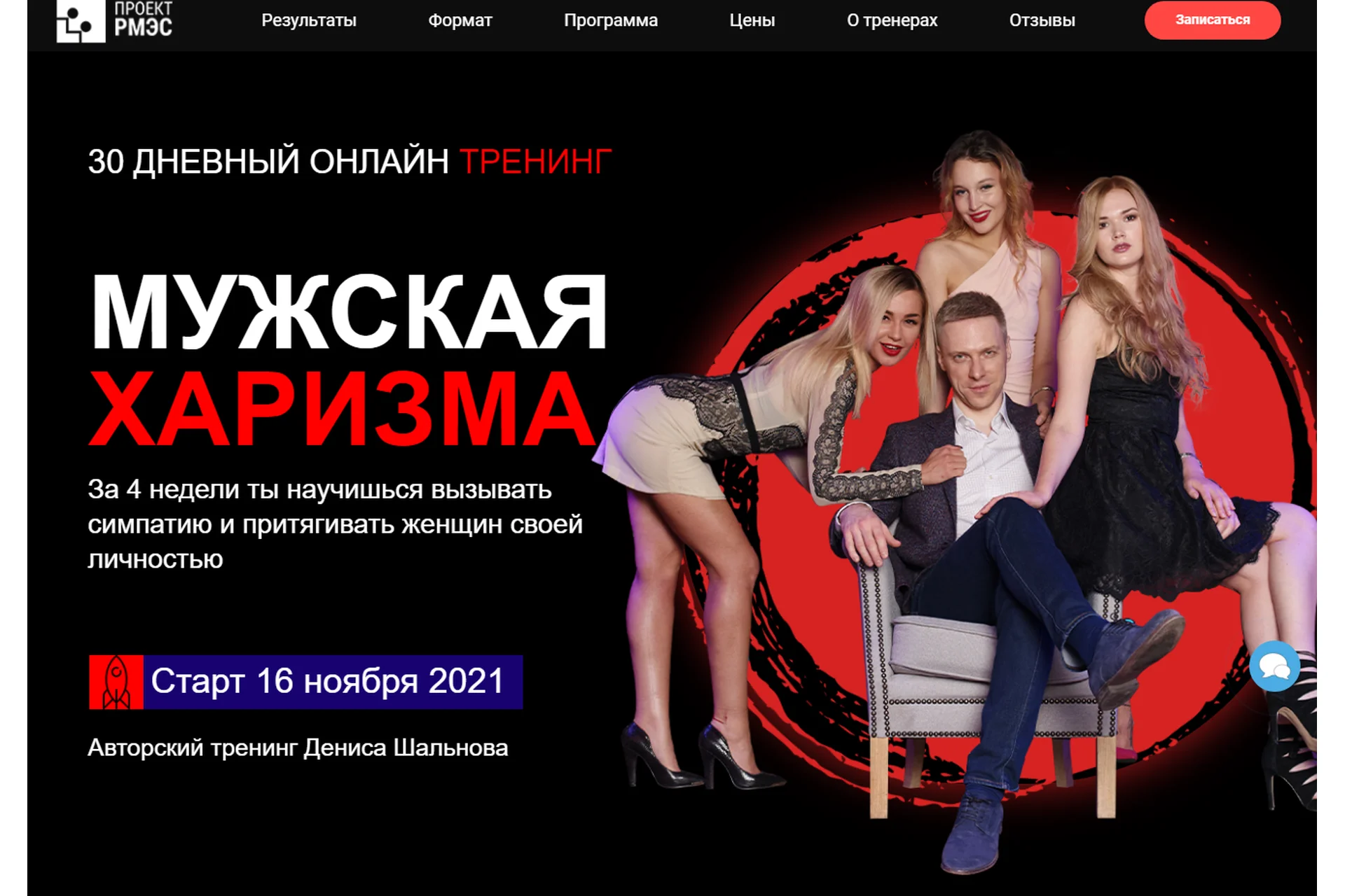 [Проект РМЭС] Мужская харизма. Тариф: Стандарт (Денис Шальнов, Петр Кузнецов), фото 1 из 1.