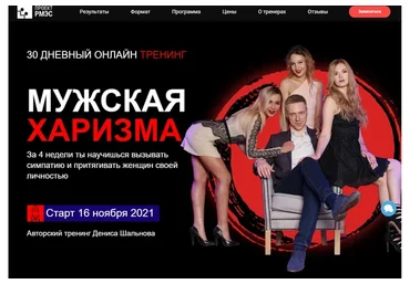 [Проект РМЭС] Мужская харизма. Тариф: Стандарт (Денис Шальнов, Петр Кузнецов)