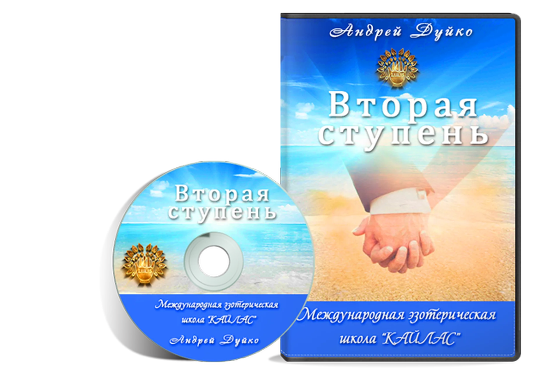 [Школа Кайлас] Вторая ступень (Андрей Дуйко), фото 1 из 1.