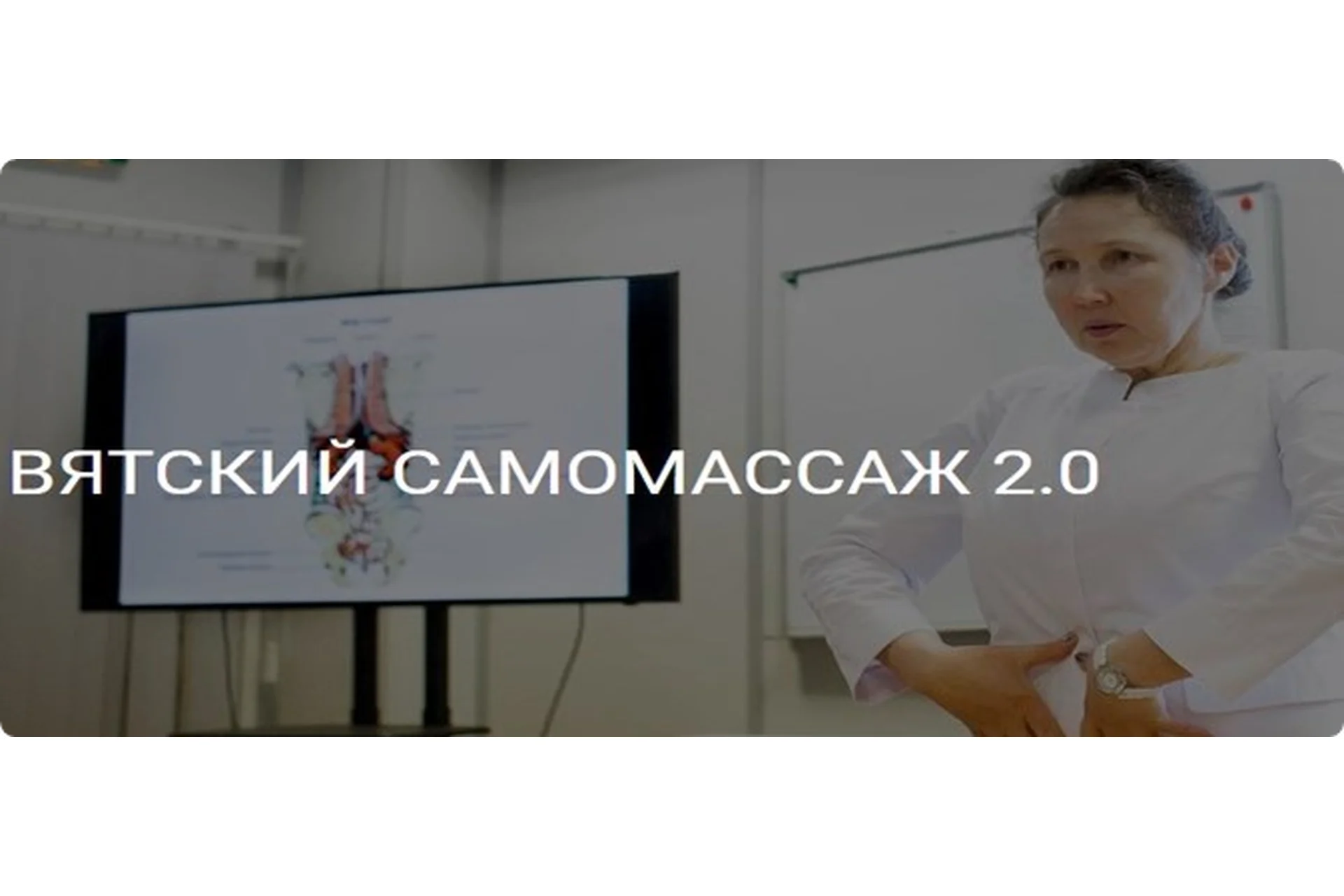 Вятский самомассаж 2.0 (Ольга Гуреева), фото 1 из 1.