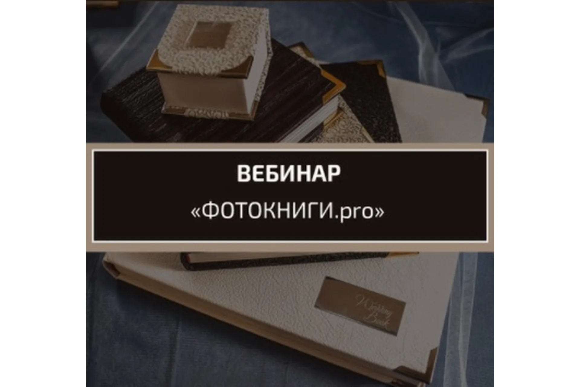 Фотокниги (Константин Тищенко), фото 1 из 1.