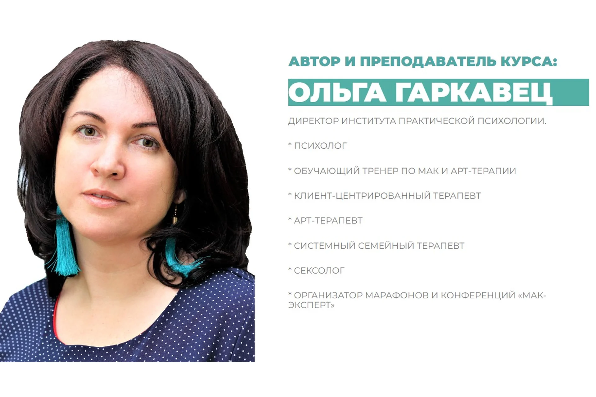 МАК: мастер (Ольга Гаркавец), фото 1 из 1.