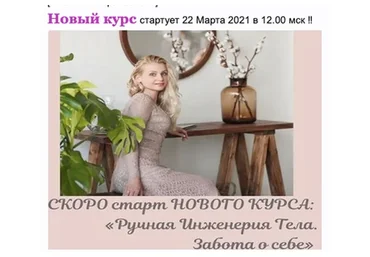 Ручная Инженерия Тела. Забота о себе (Светлана Афанасьева)