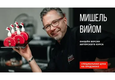 Запись 4 дневного авторского курса  (Мишель Вийом)