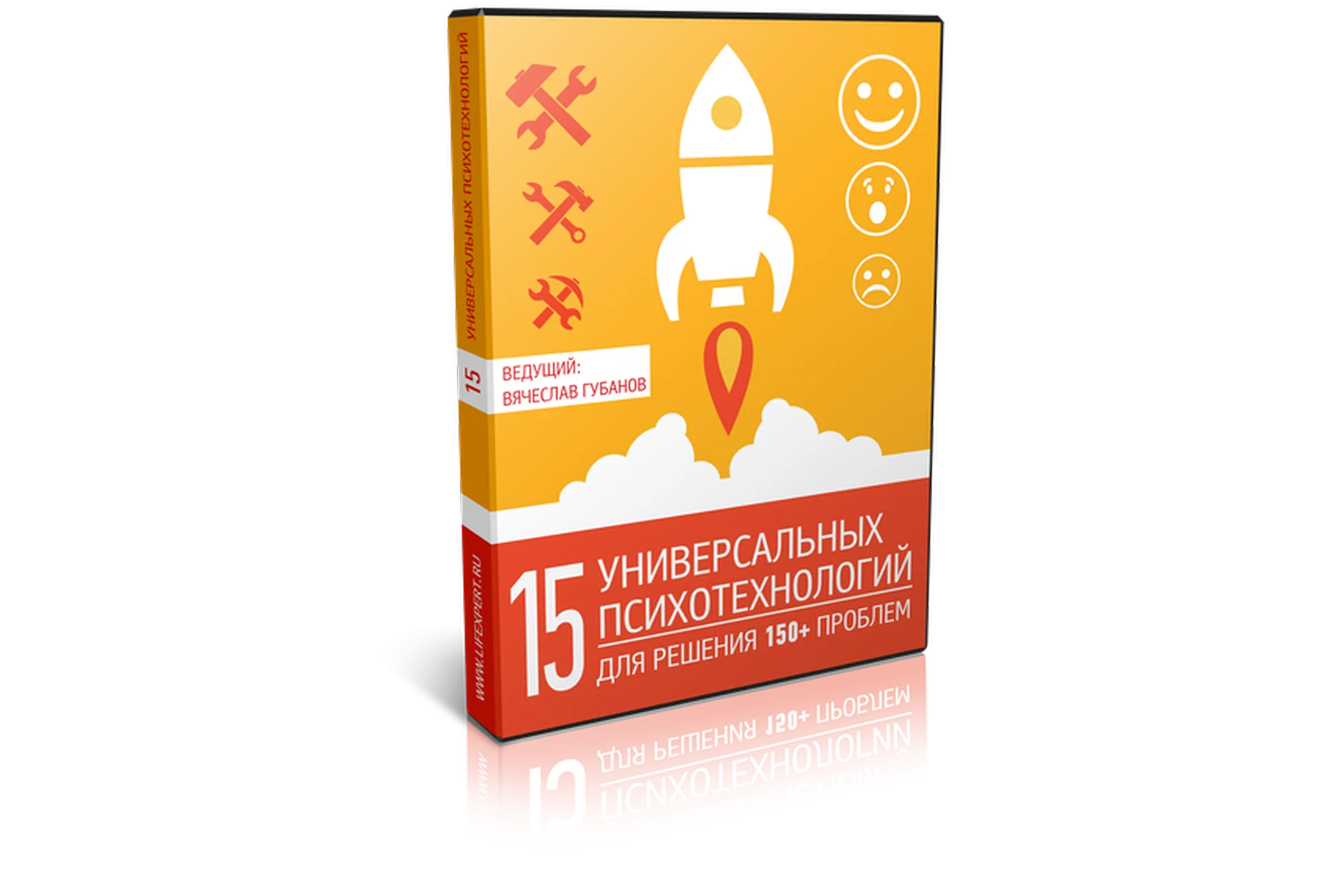 15 универсальных психотехнологий для решения 150+ проблем (Вячеслав Губанов), фото 1 из 1.