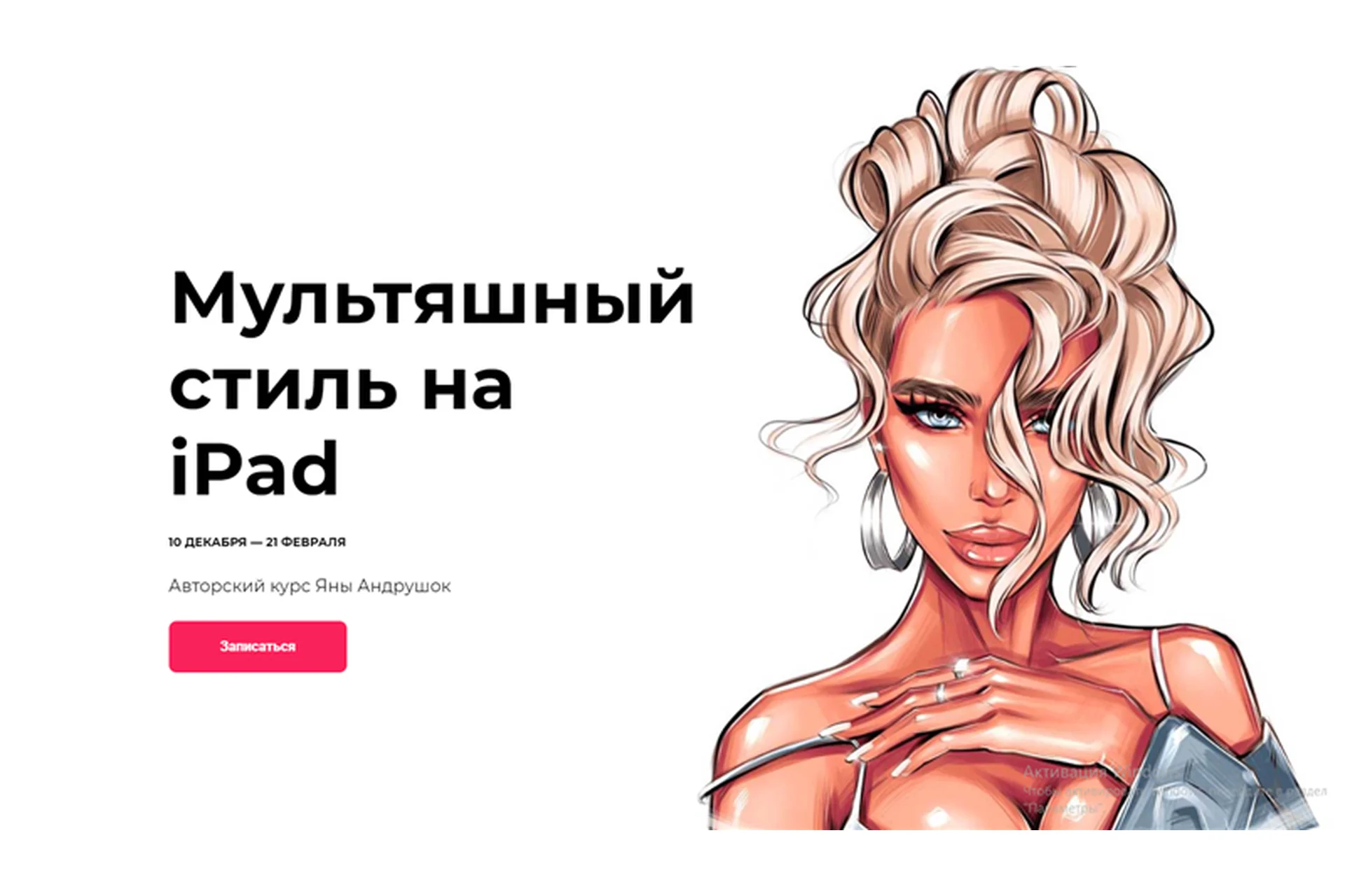 [andrushok.art] Мультяшный  стиль на  iPad. Пакет VIP, 2019 (Яна Андрушок), фото 1 из 1.