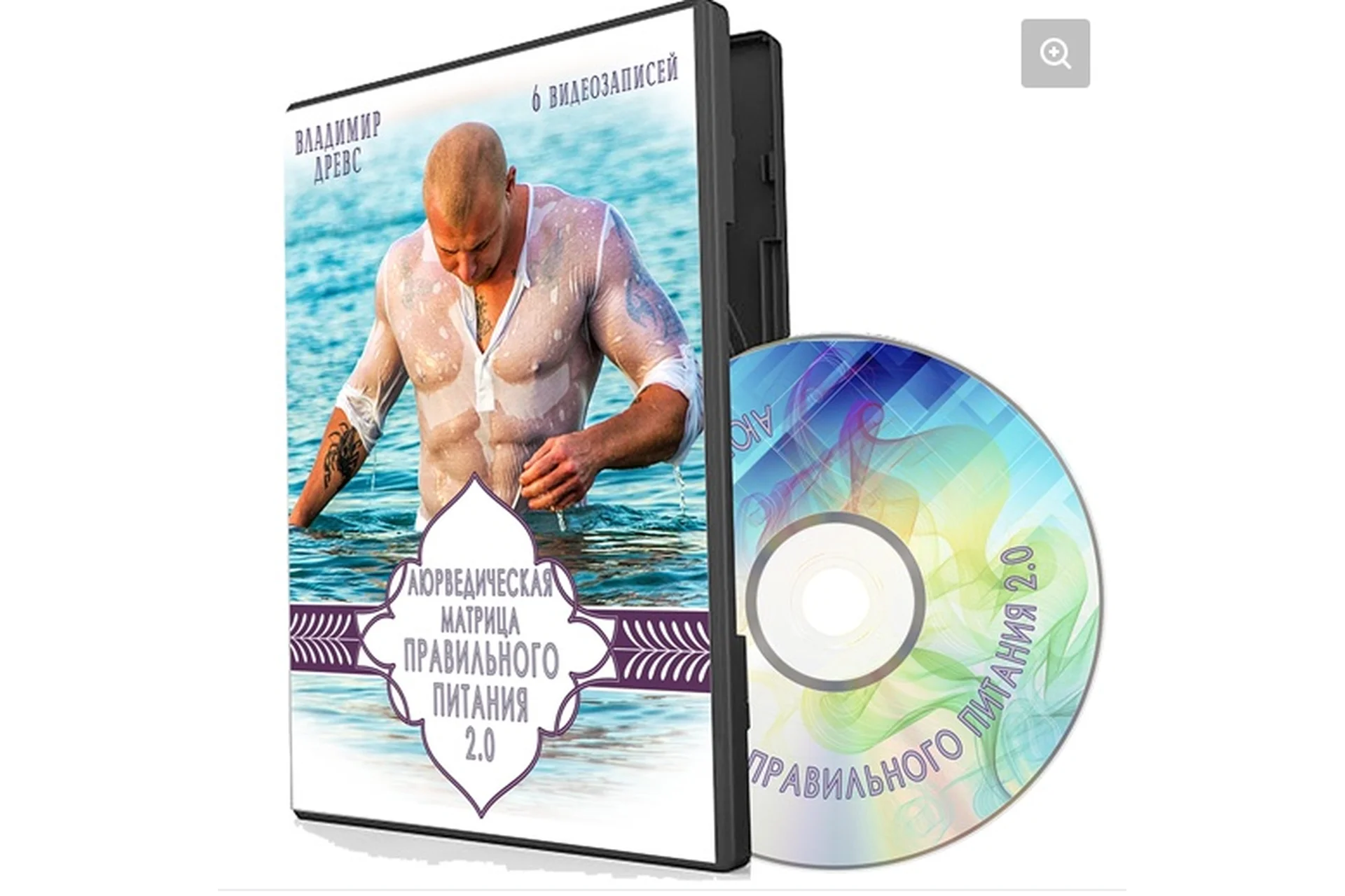 Аюрведическая матрица правильного питания 2.0 (Владимир Древс), фото 1 из 1.