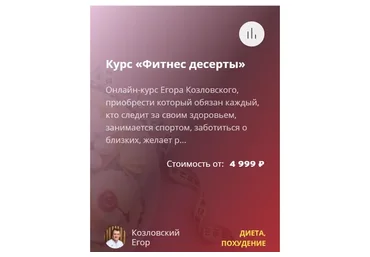 [Egor.Team] Фитнес десерты (Егор Козловский)