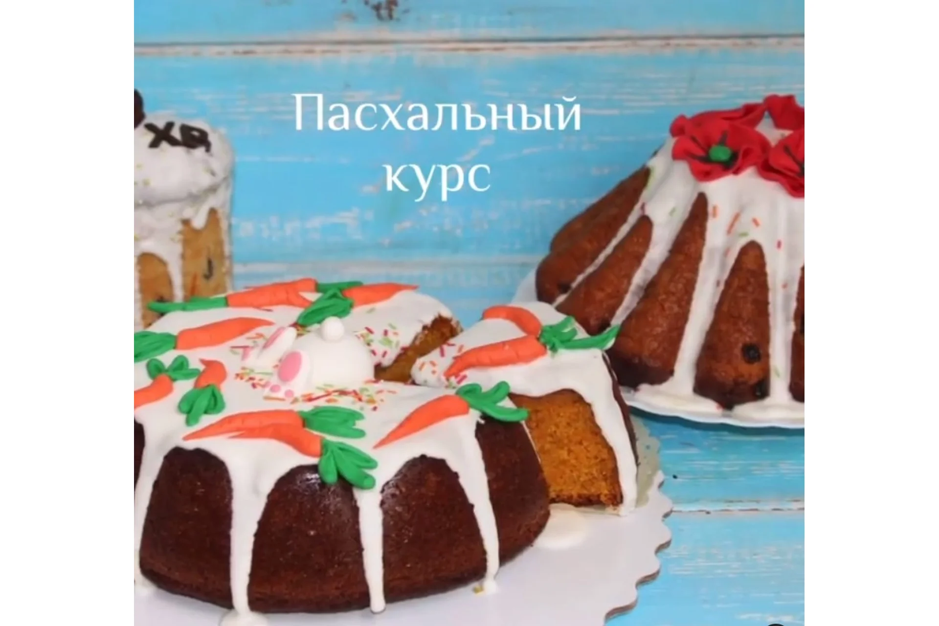 Пасхальный курс (Эльмира Михайленко), фото 1 из 1.